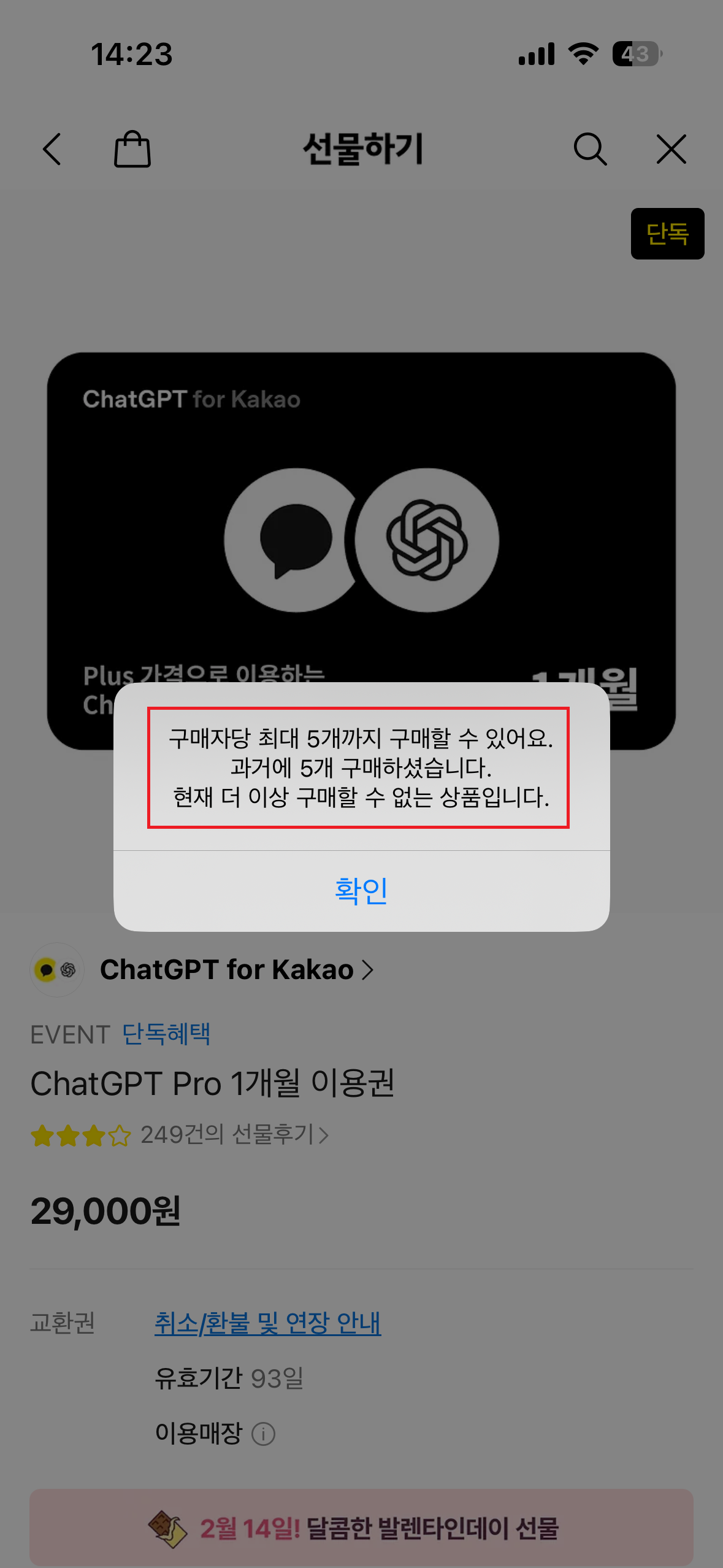 ChatGPT Pro 1개월 상품 상세 - 29,000원, 최대 5개 구매 가능