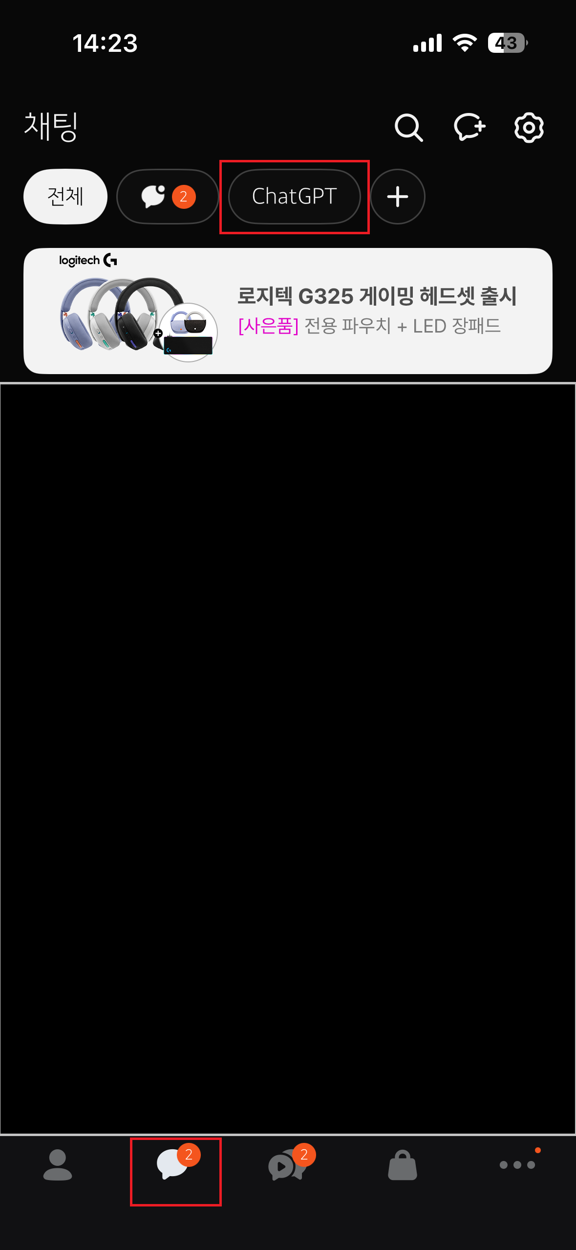 카카오톡 채팅탭에서 ChatGPT 탭 선택