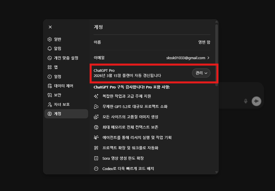ChatGPT Pro 활성화 확인 - GPT-5.2, 이미지 생성, 에이전트 등