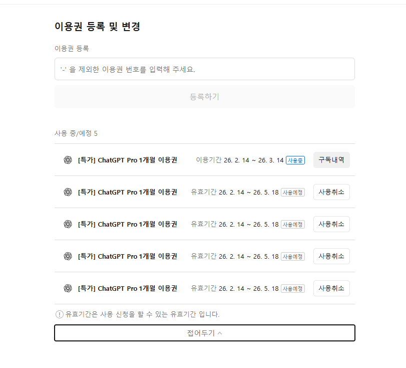 이용권 등록 및 변경 페이지 - Pro 이용권 등록 완료