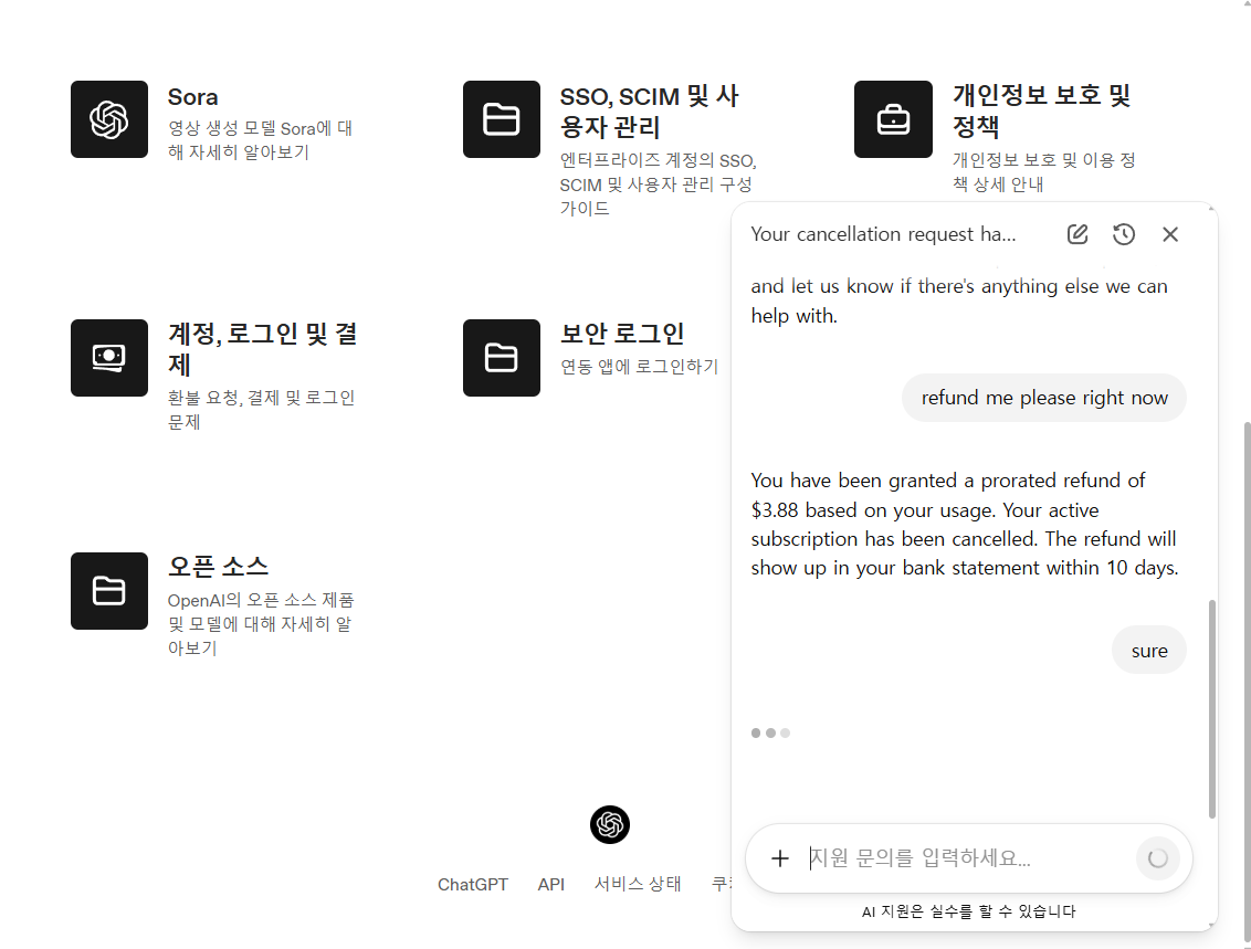환불 완료 - 일할 환불 금액 확인