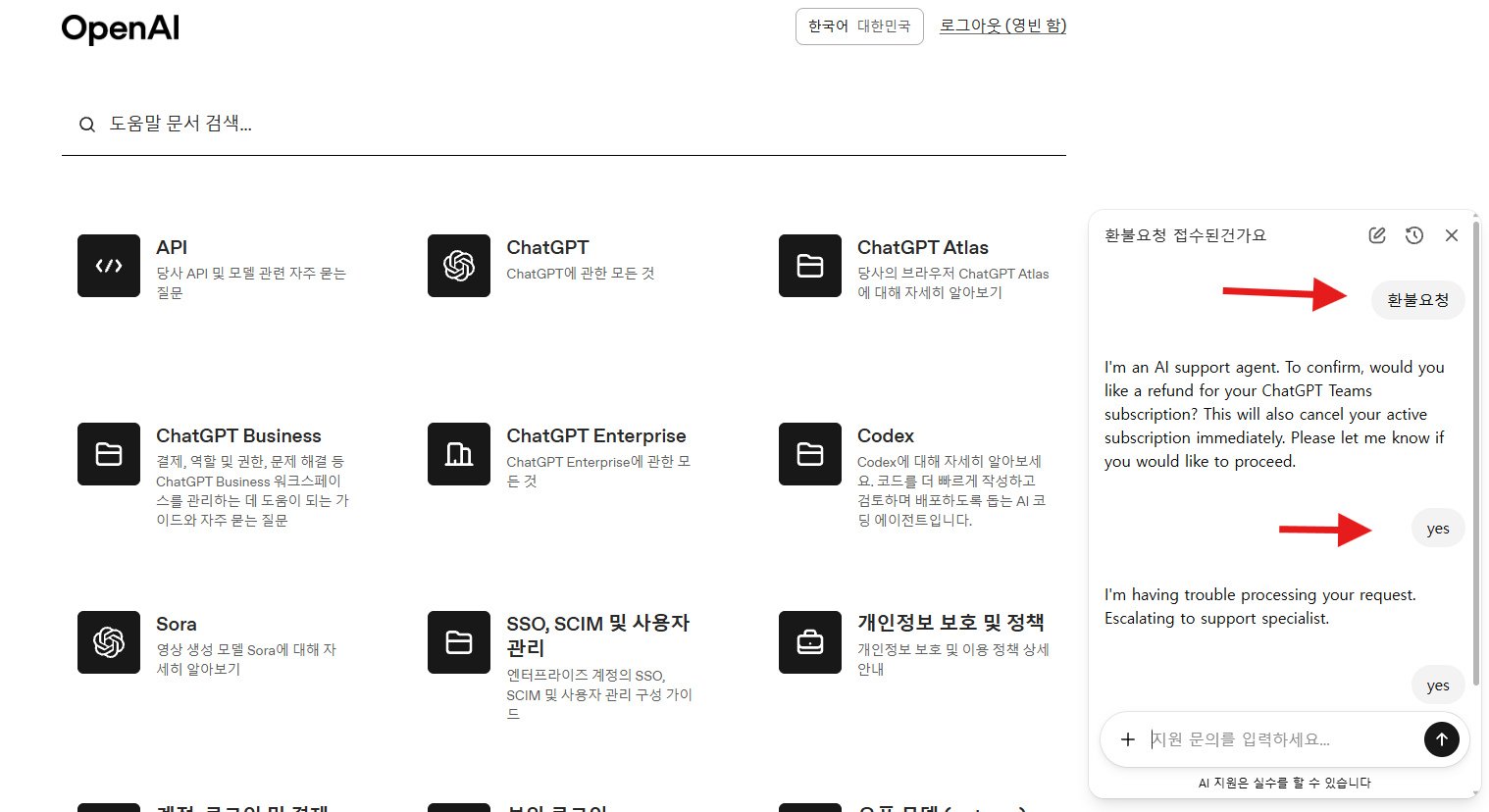 채팅에서 환불 요청 - AI가 환불 처리 중